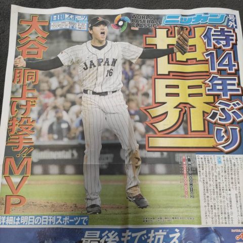 WBC優勝!!