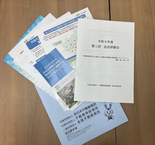 法定研修(相続登記)