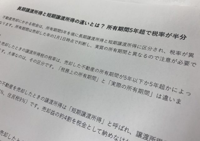 不動産売却にかかる税金①