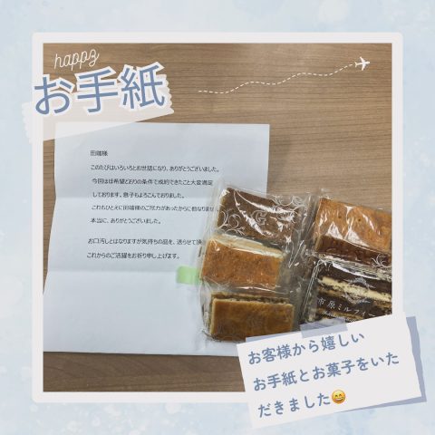 『お客様からのお手紙』