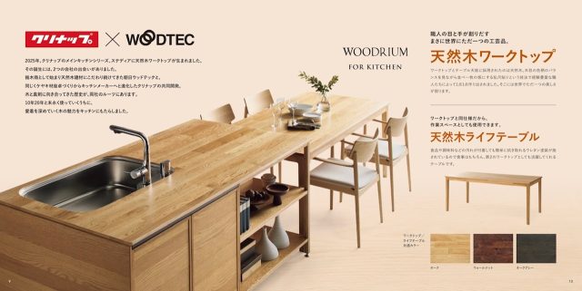 クリナップ✖️WOODTEC 新作キッチン
