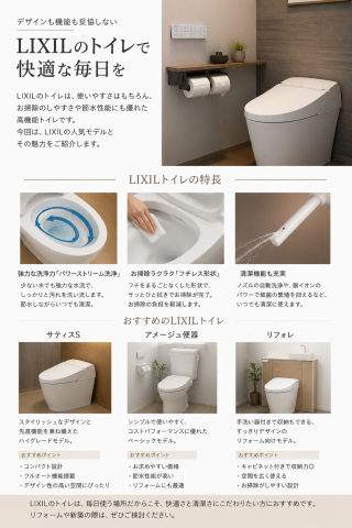 毎日使うからこそ快適に!LIXILトイレの人気機能をご紹介